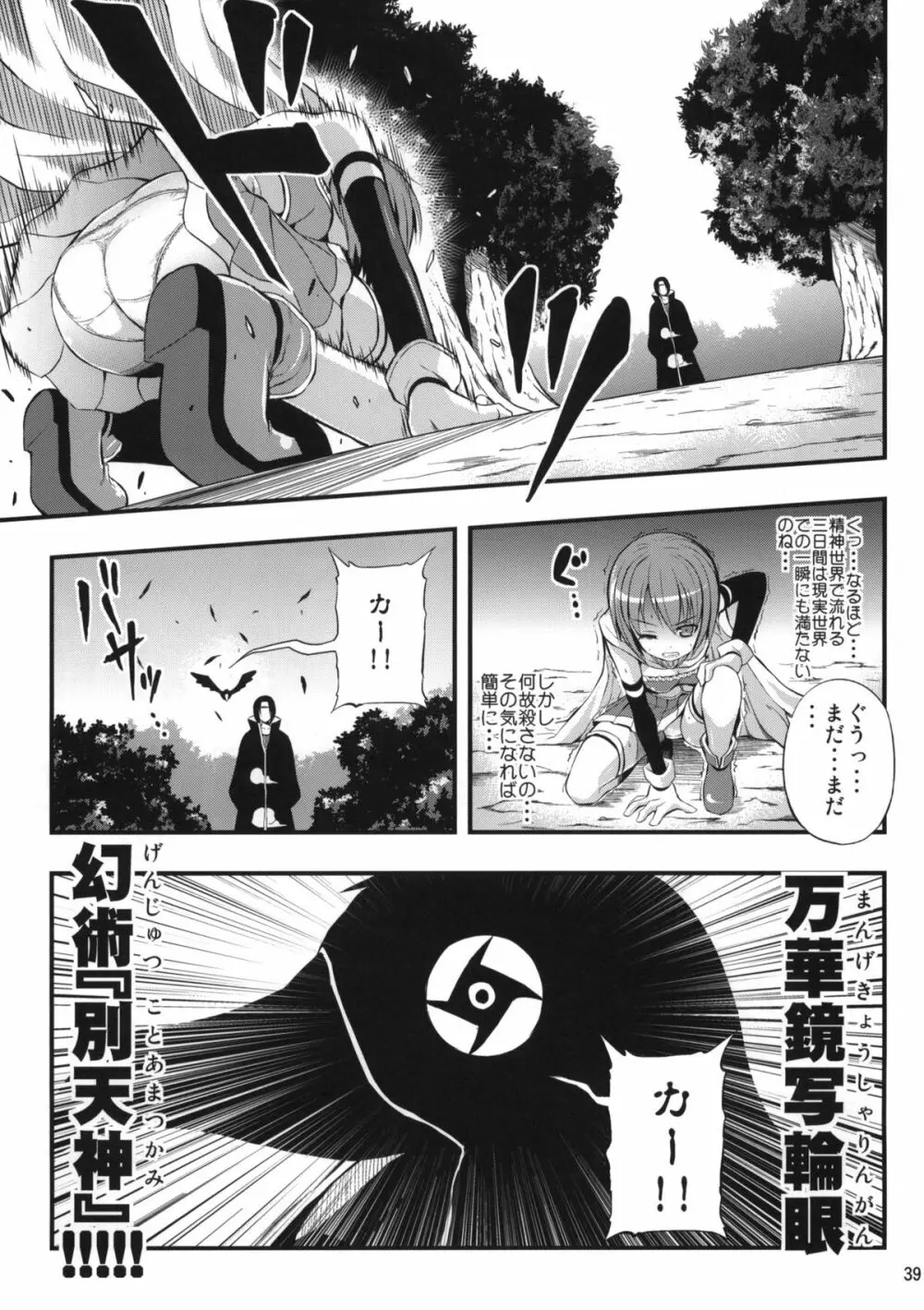 魔法騎兵ボトムズマギカ - page38