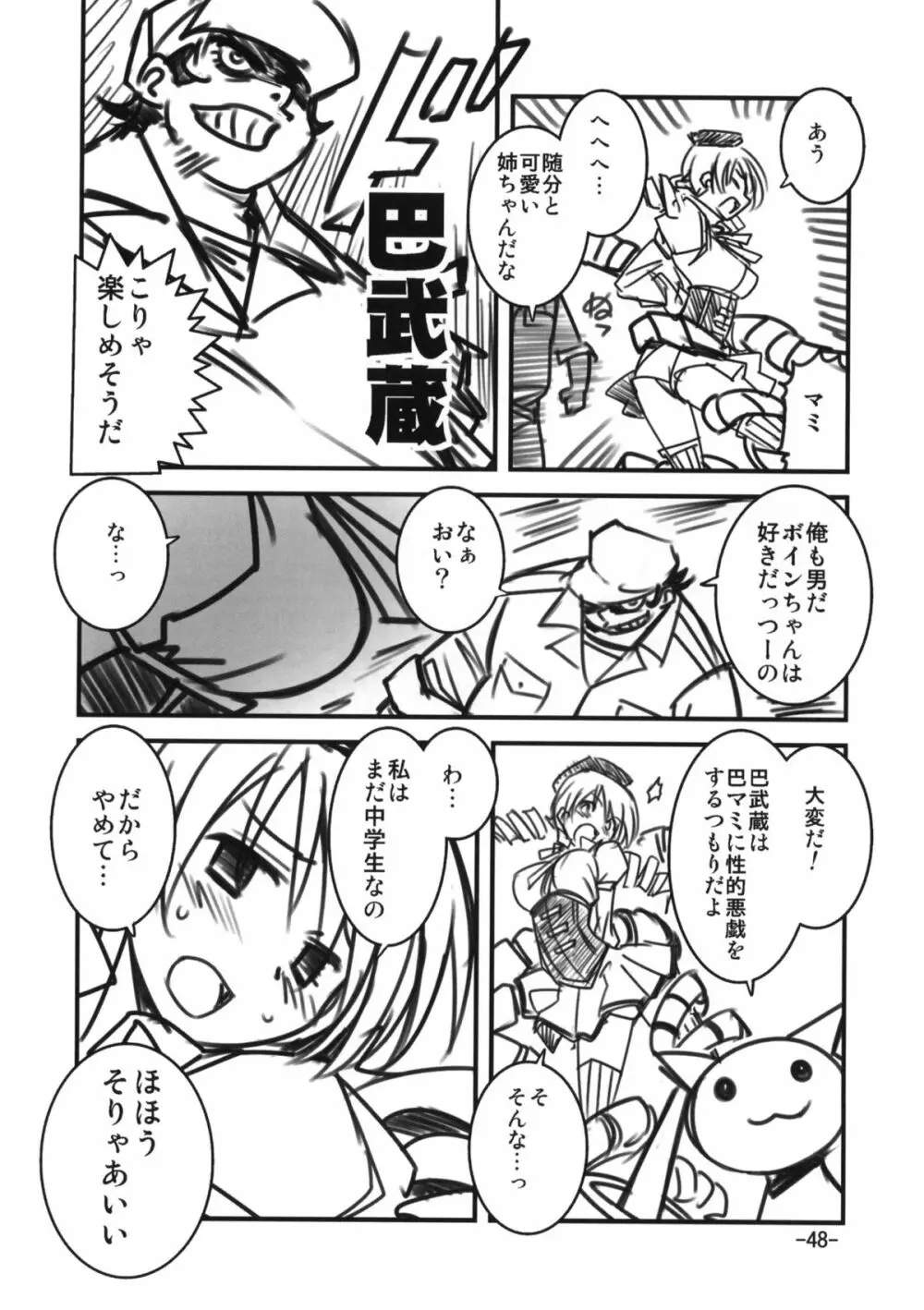 魔法騎兵ボトムズマギカ - page46