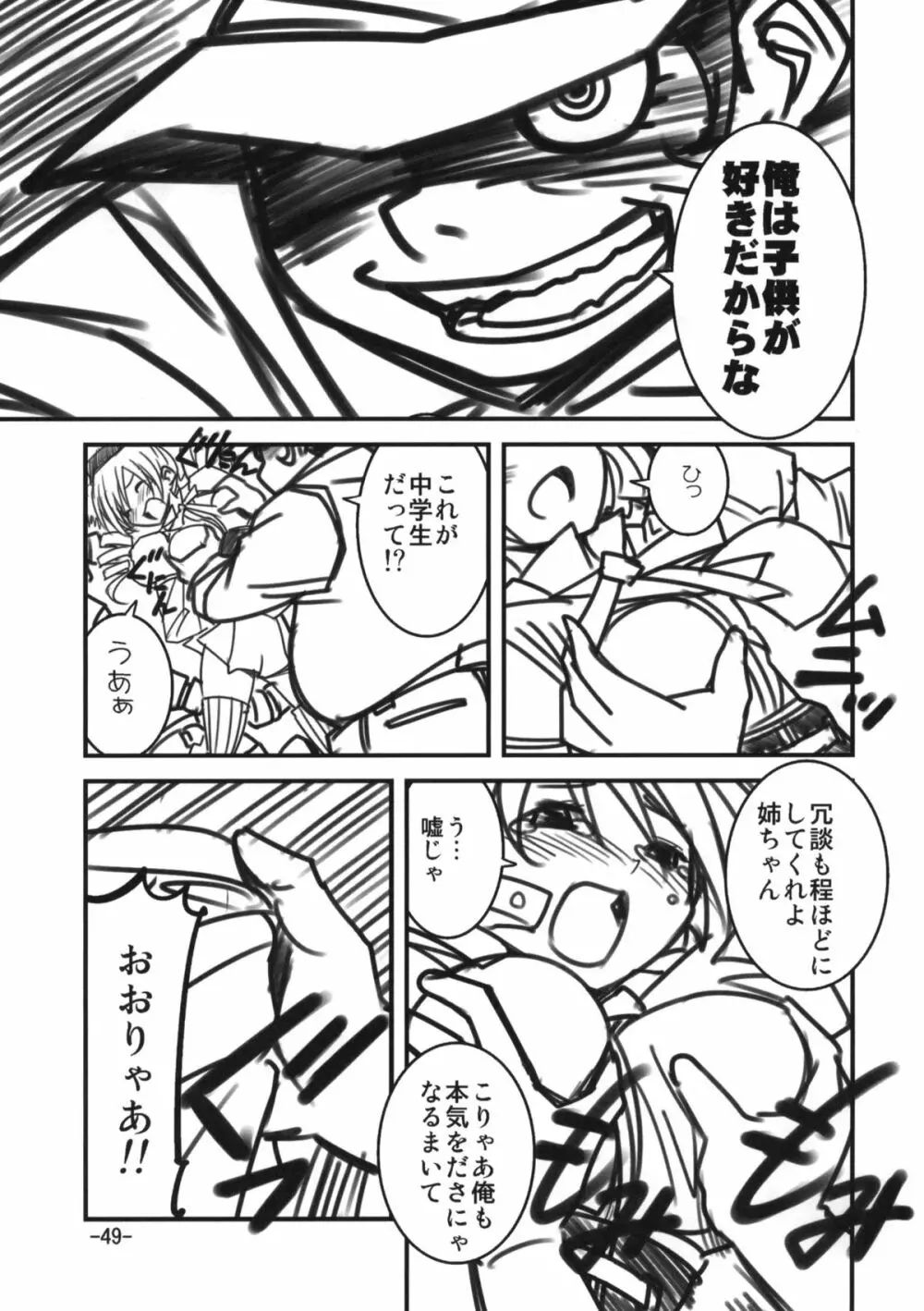 魔法騎兵ボトムズマギカ - page47