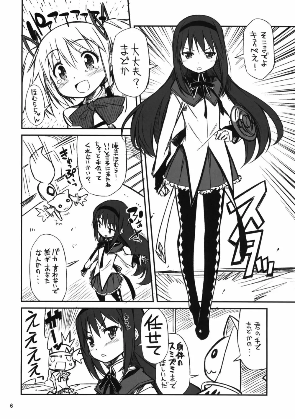 魔法騎兵ボトムズマギカ - page5