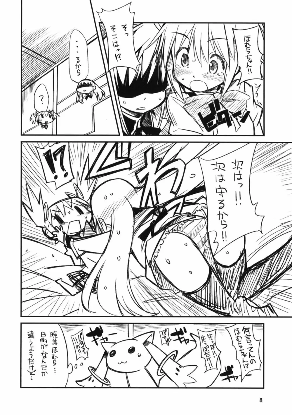 魔法騎兵ボトムズマギカ - page7