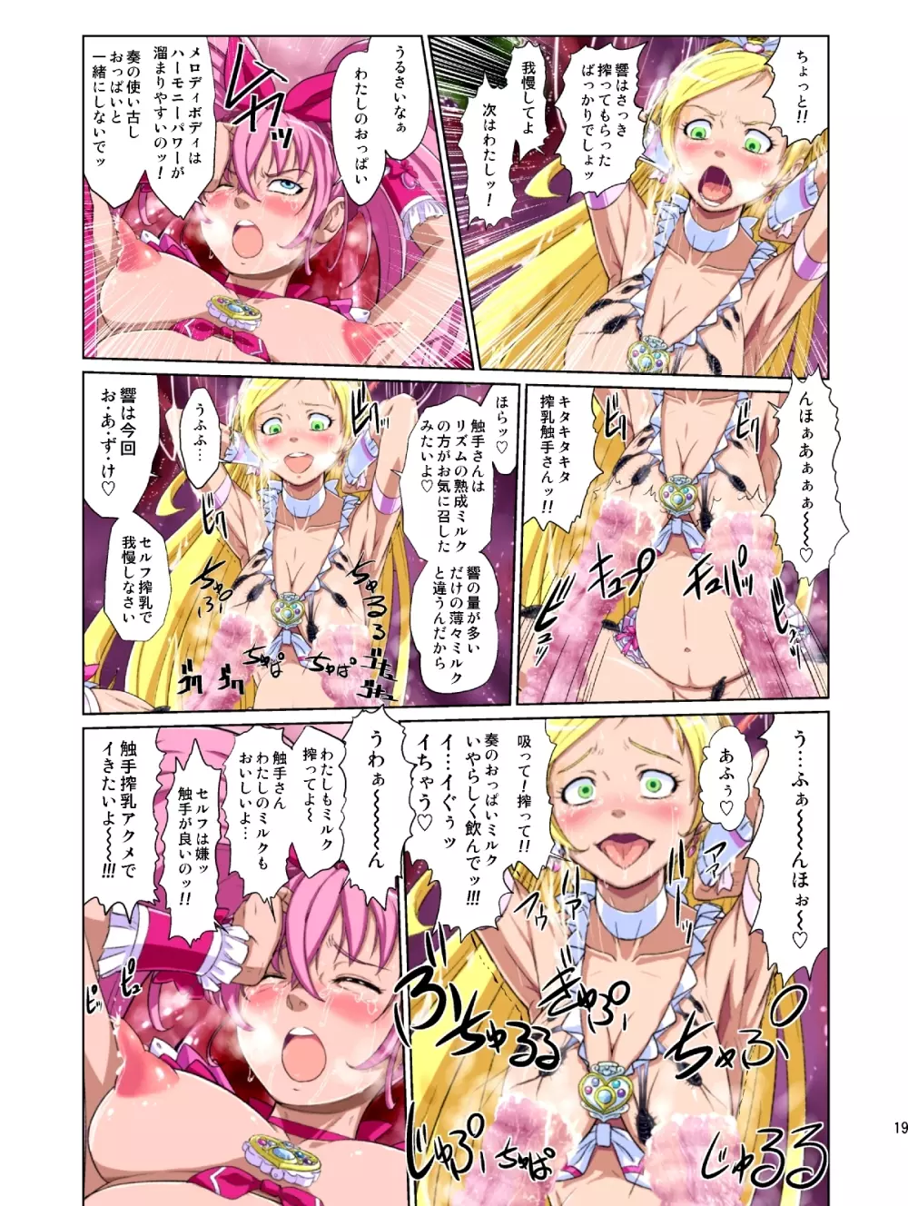 Shock触ブリギュア - page24