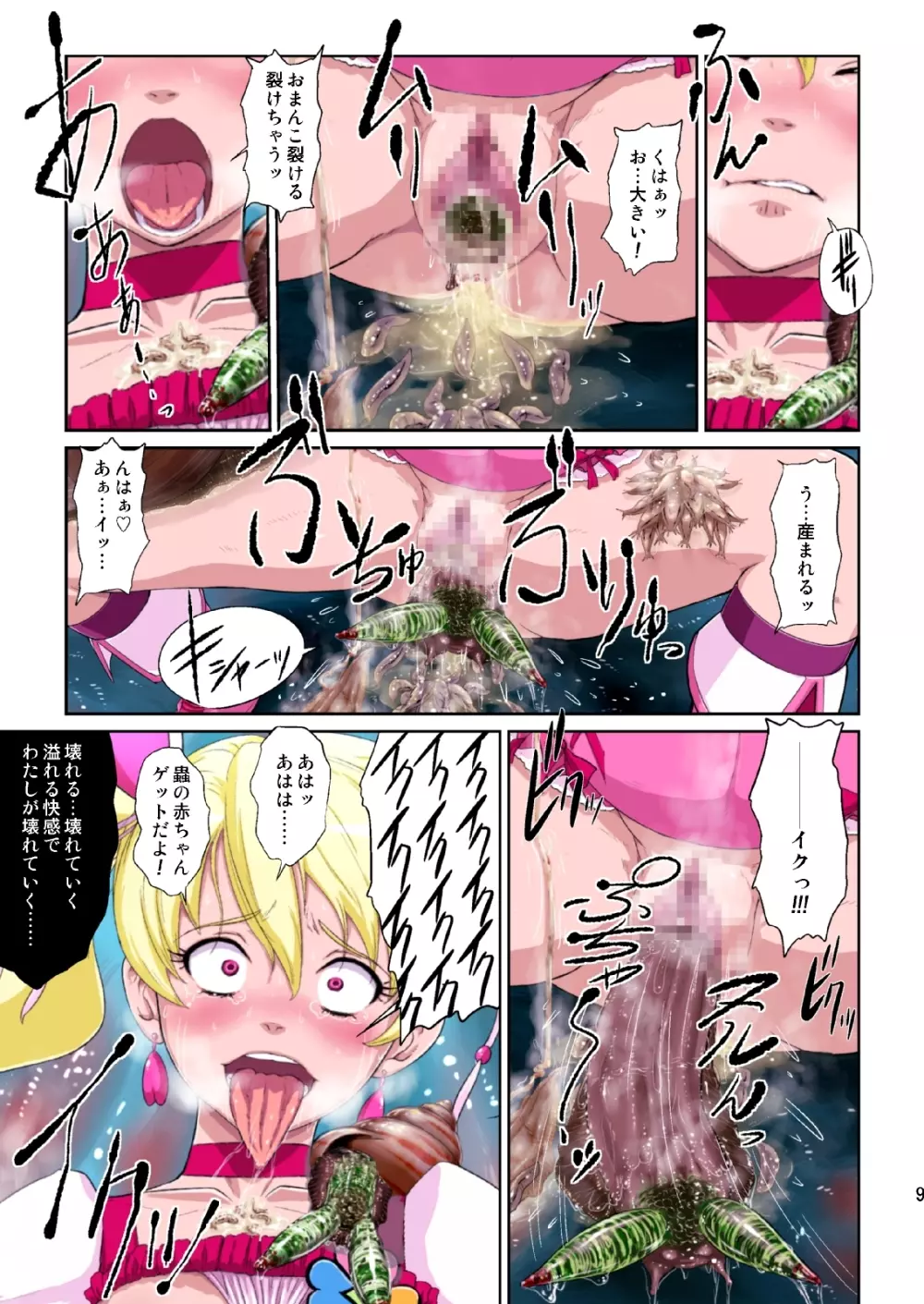 Shock触ブリギュア - page74