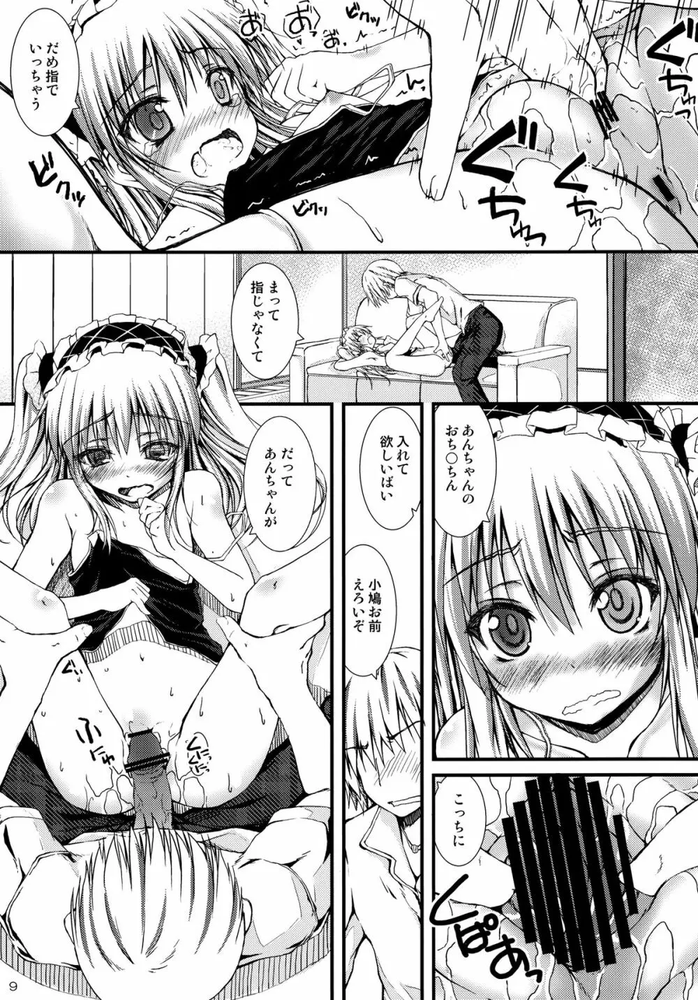 我は友達など要らぬ - page9