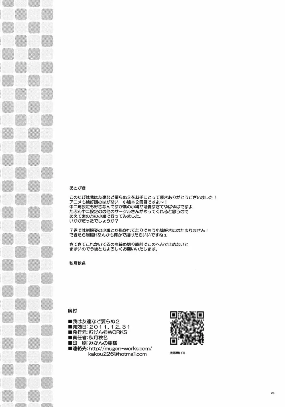 我は友達など要らぬ 2 - page26