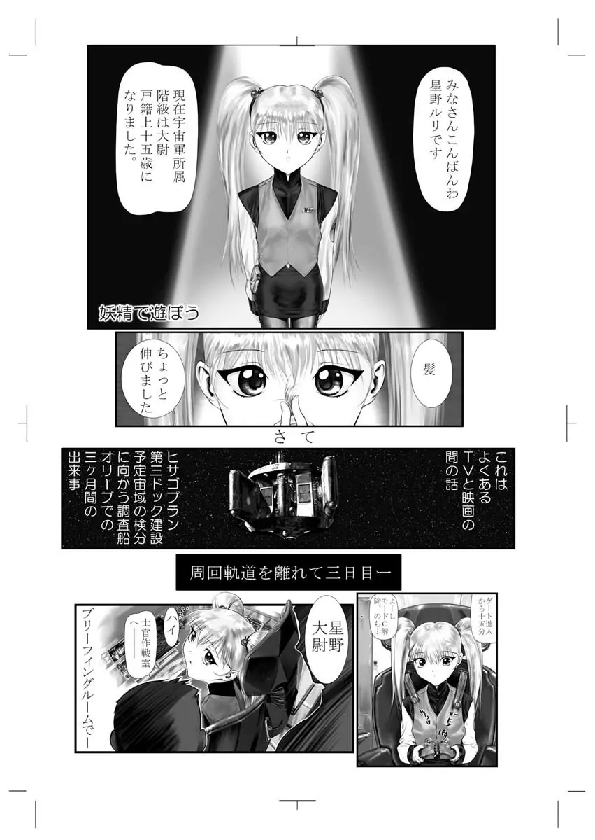 [アーカイブ (へち)] どこでもルリルリ SPECIAL CD (機動戦艦ナデシコ) 無修正CD-R版 - page4