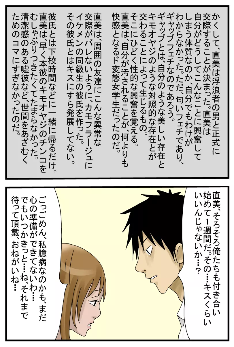 キモ親父に痴漢されて便器志願する女 - page11