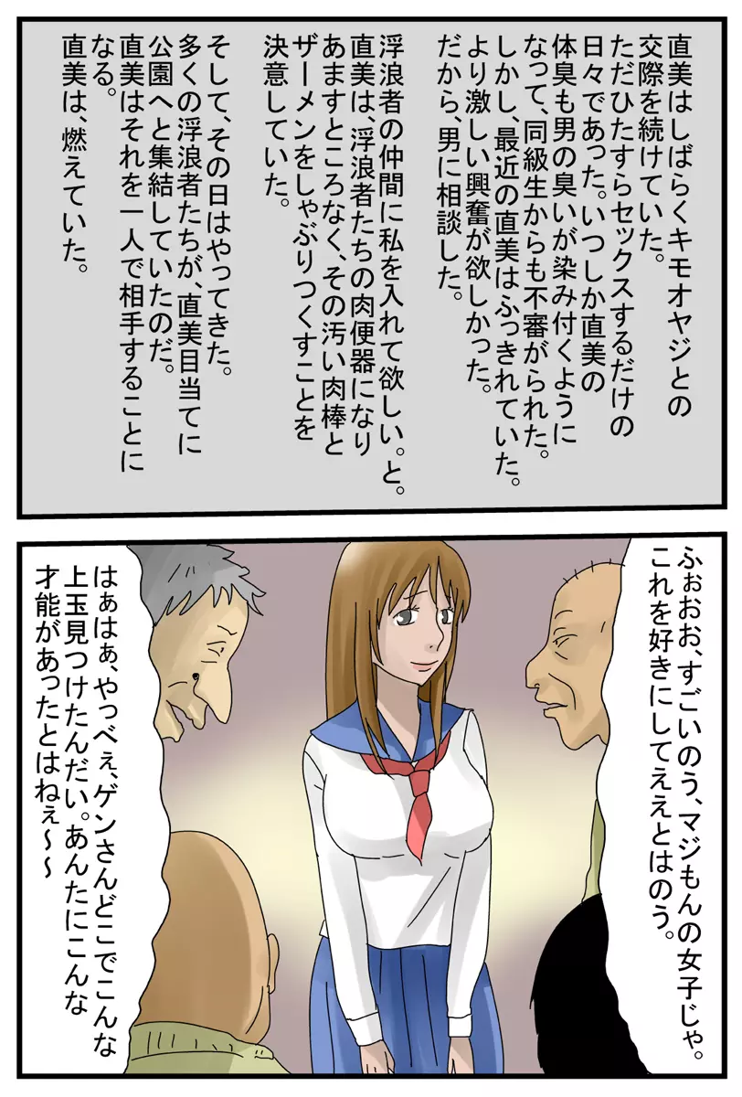 キモ親父に痴漢されて便器志願する女 - page13