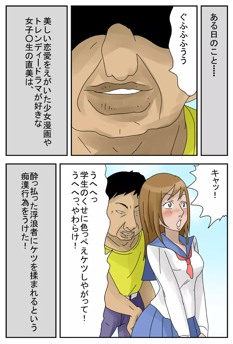 キモ親父に痴漢されて便器志願する女 - page2