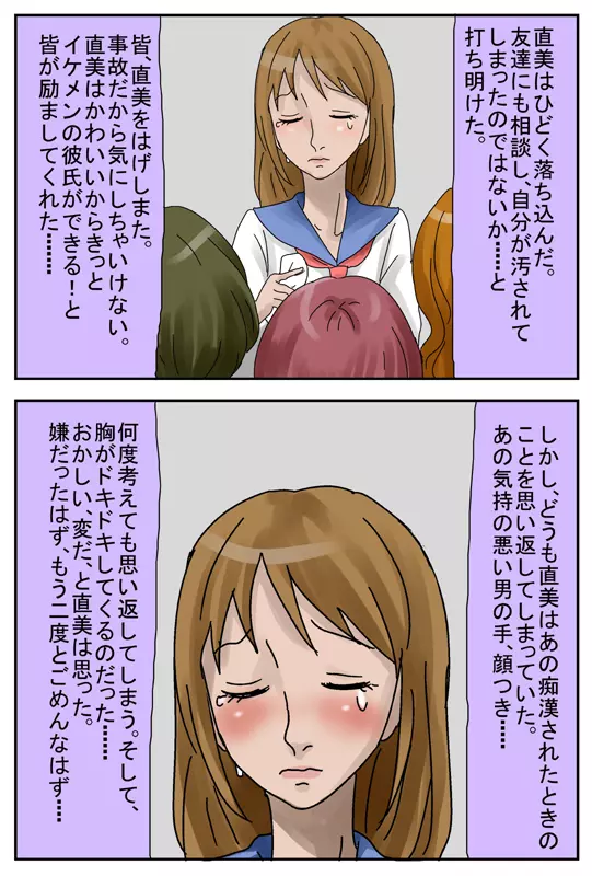 キモ親父に痴漢されて便器志願する女 - page25