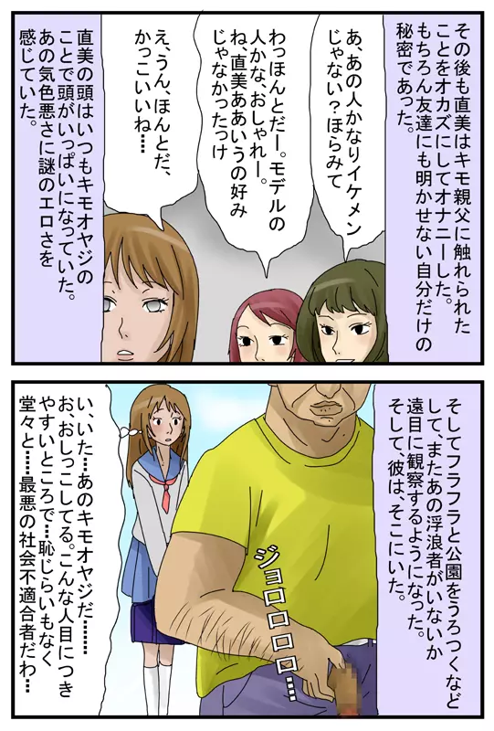 キモ親父に痴漢されて便器志願する女 - page27