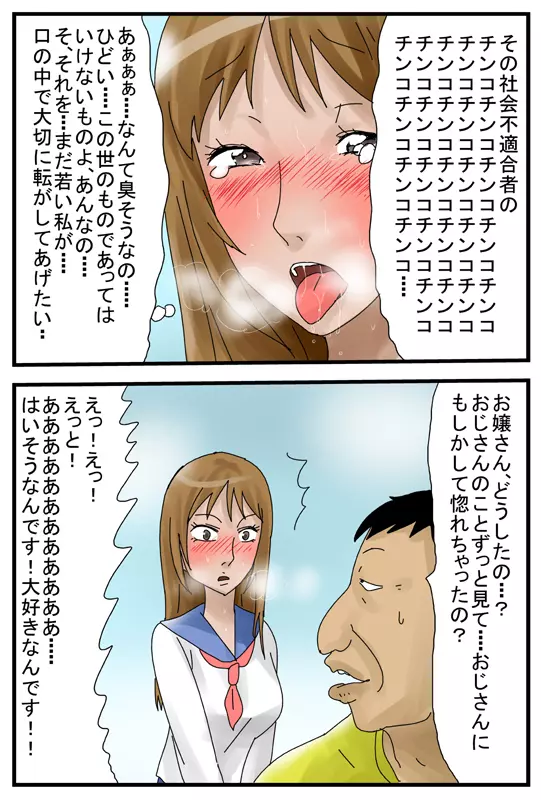 キモ親父に痴漢されて便器志願する女 - page28