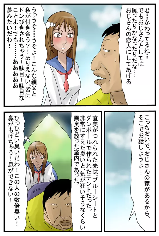 キモ親父に痴漢されて便器志願する女 - page29