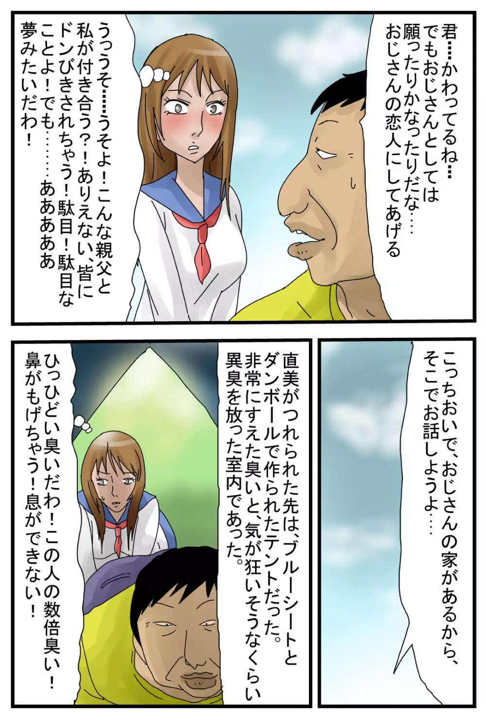 キモ親父に痴漢されて便器志願する女 - page51