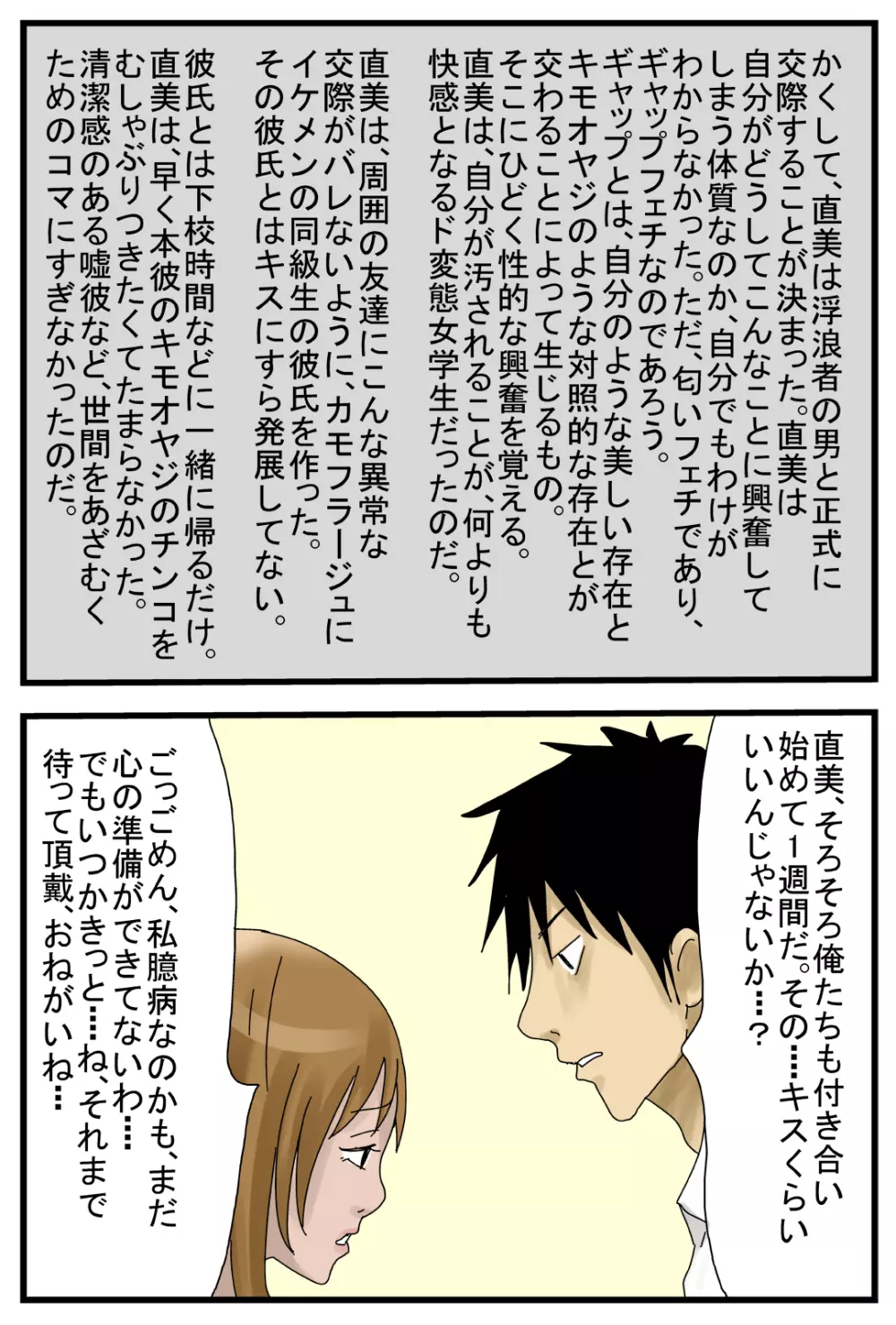 キモ親父に痴漢されて便器志願する女 - page55