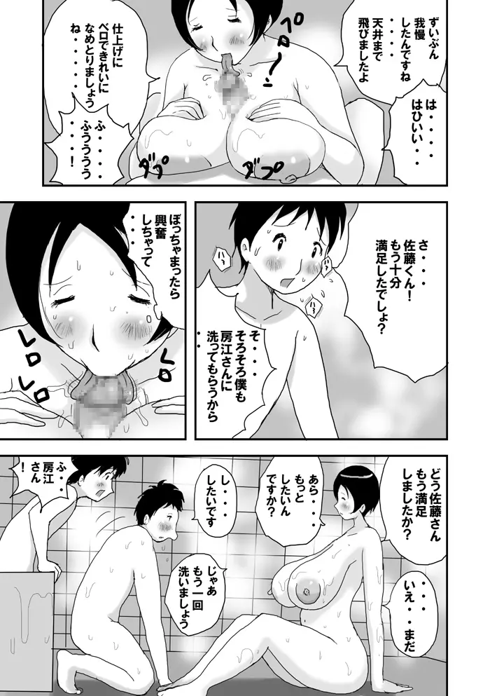 おばさんの特別な洗い方 - page21