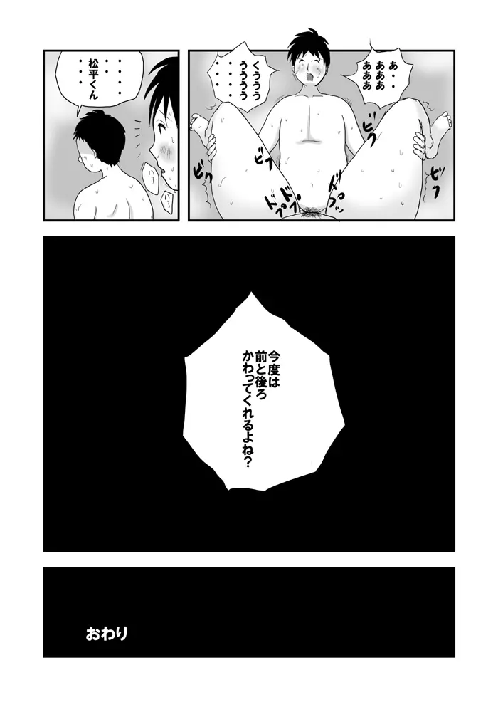 おばさんの特別な洗い方 - page26