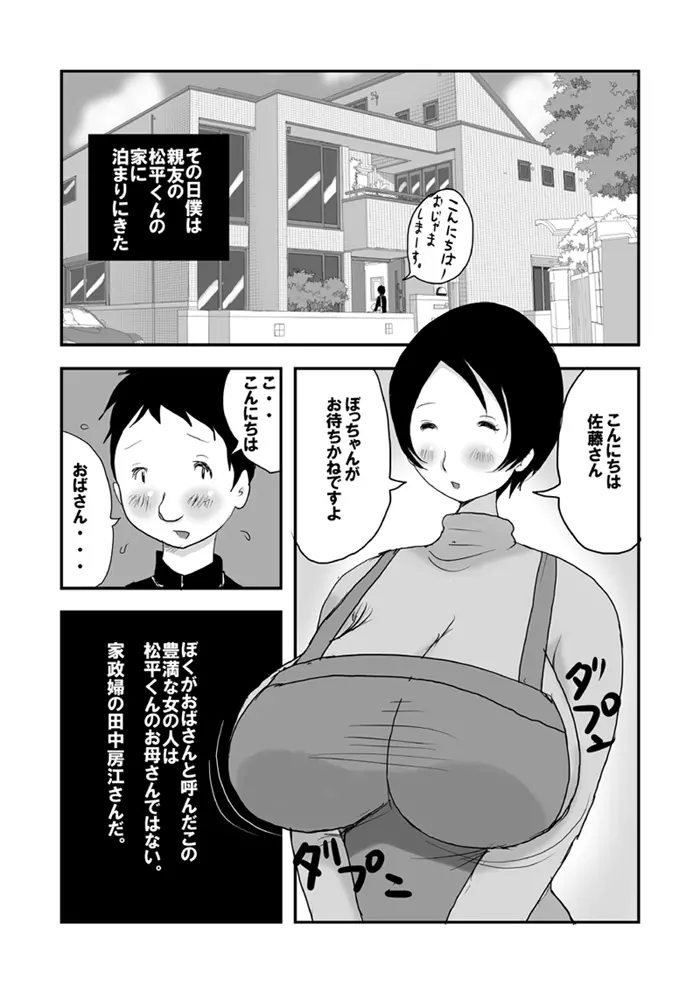 おばさんの特別な洗い方 - page9