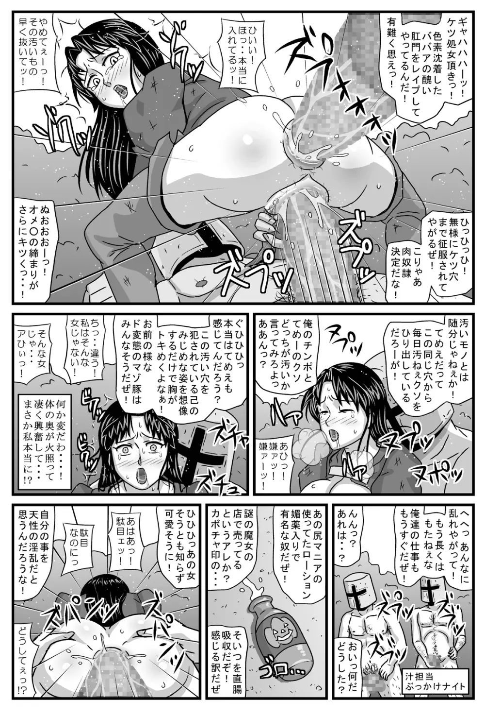 ゲリラの女リーダーは炎の26歳・黒髪処女 - page15