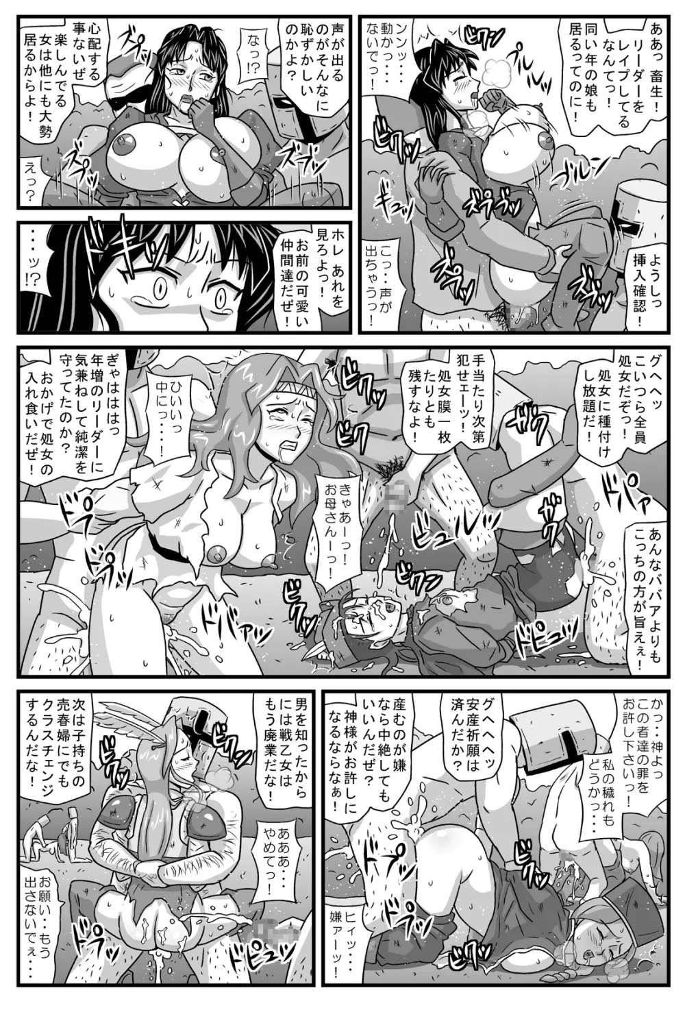 ゲリラの女リーダーは炎の26歳・黒髪処女 - page20