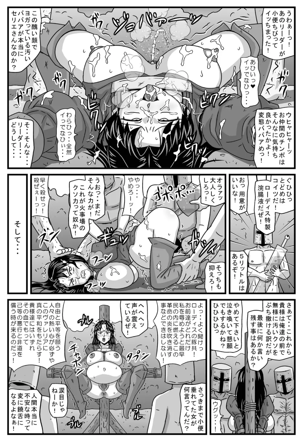 ゲリラの女リーダーは炎の26歳・黒髪処女 - page22