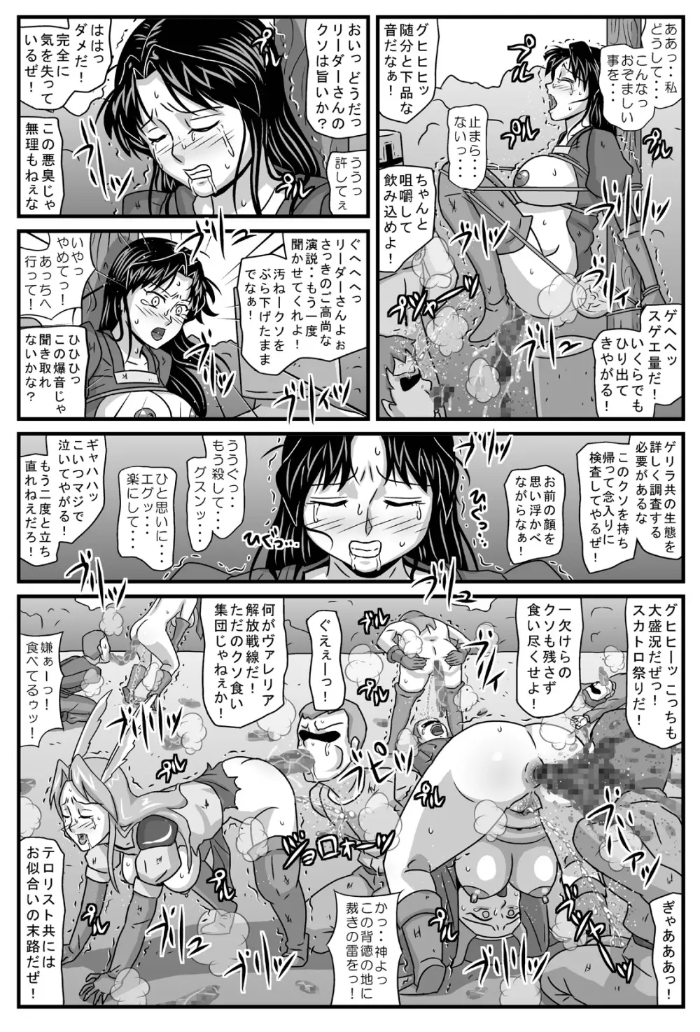 ゲリラの女リーダーは炎の26歳・黒髪処女 - page24