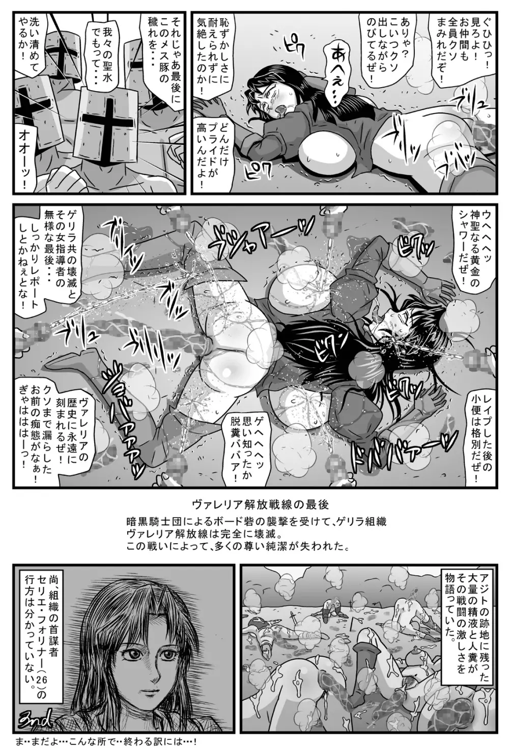 ゲリラの女リーダーは炎の26歳・黒髪処女 - page25