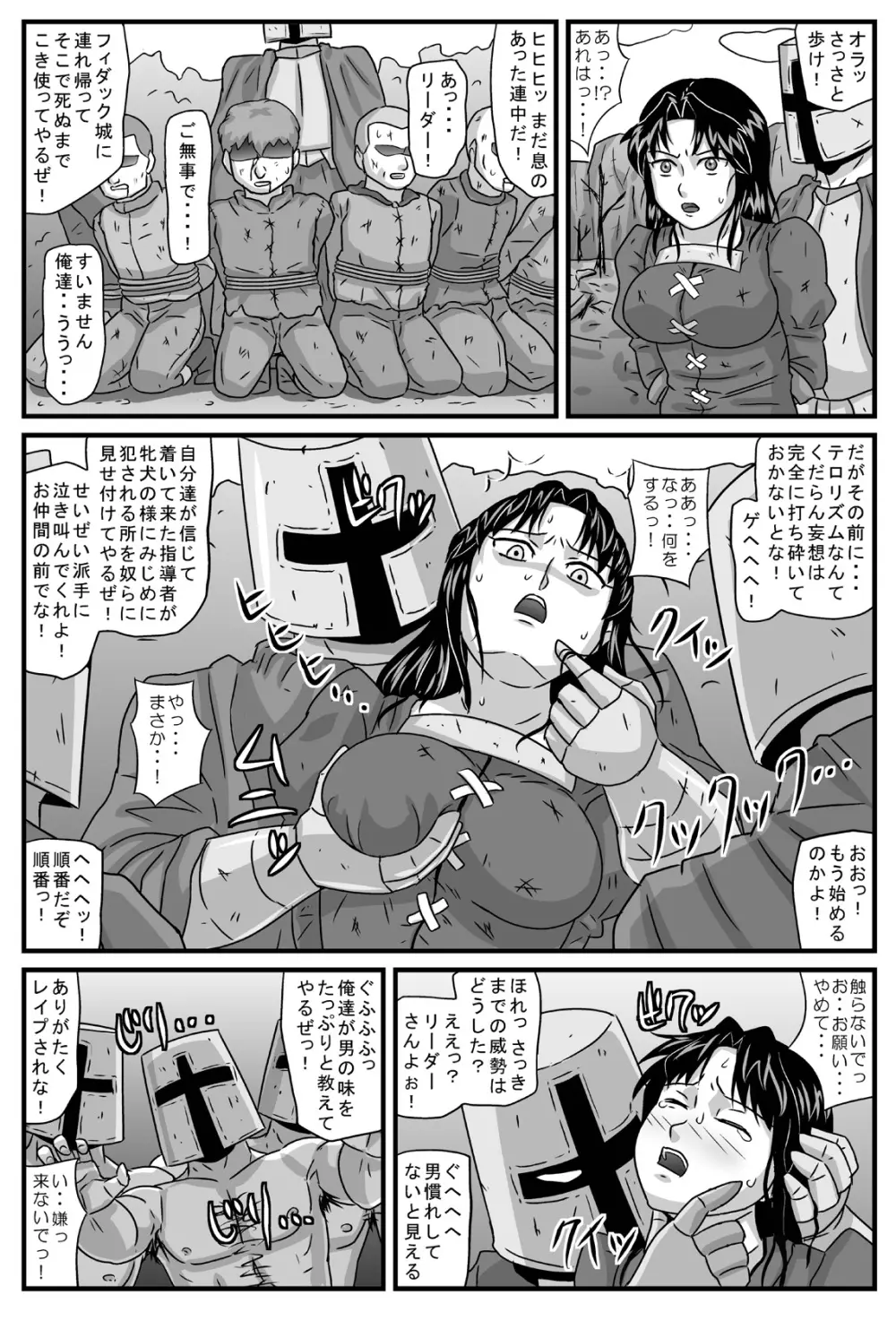 ゲリラの女リーダーは炎の26歳・黒髪処女 - page4