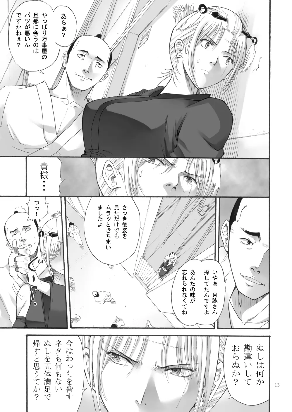 月詠さんがいやらしい事をされてしまう話 2 - page9