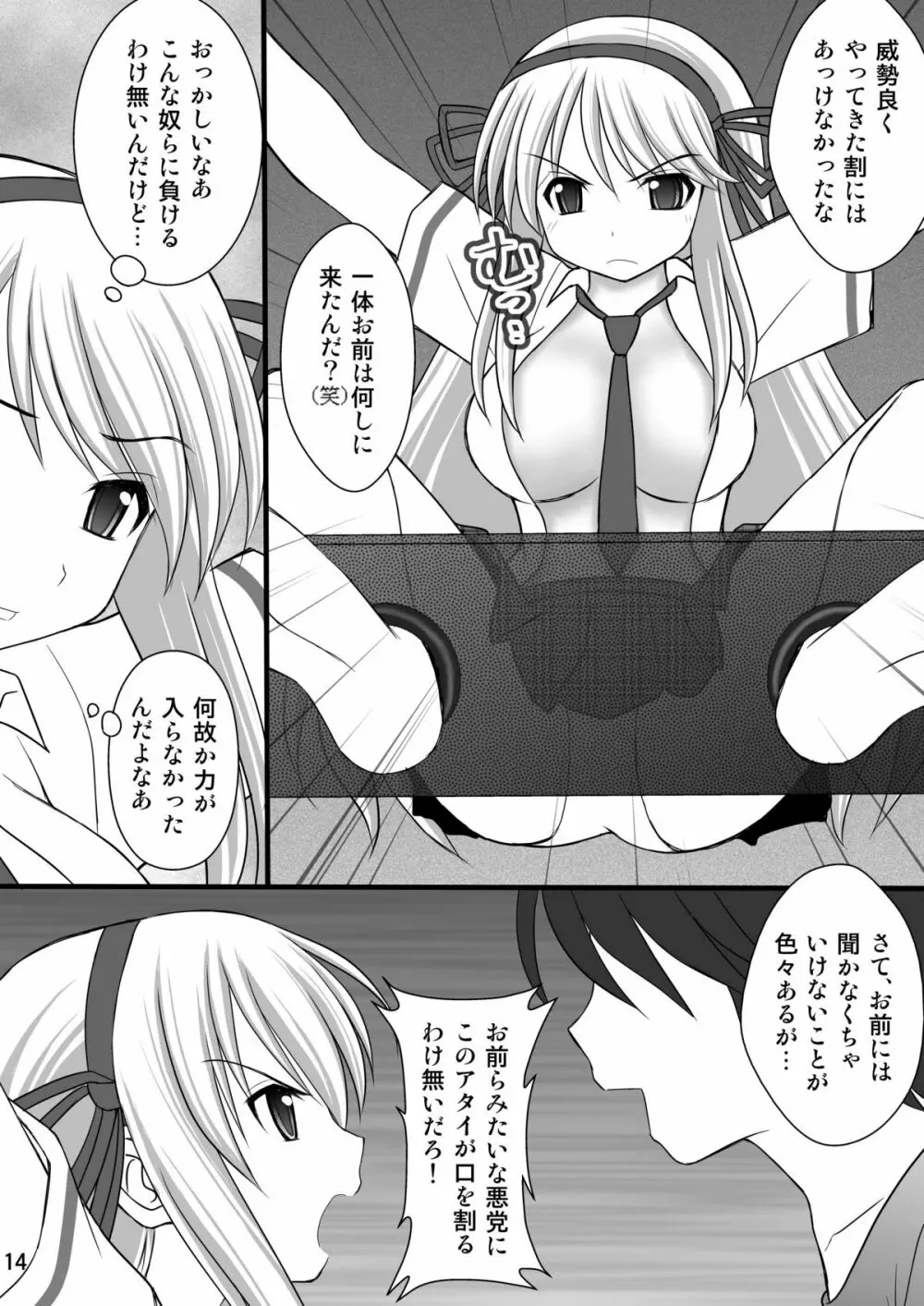 乙女くノ一悶絶拷問地獄絵巻 淫乱モード其の壱「飛鳥・葛城編」 - page13