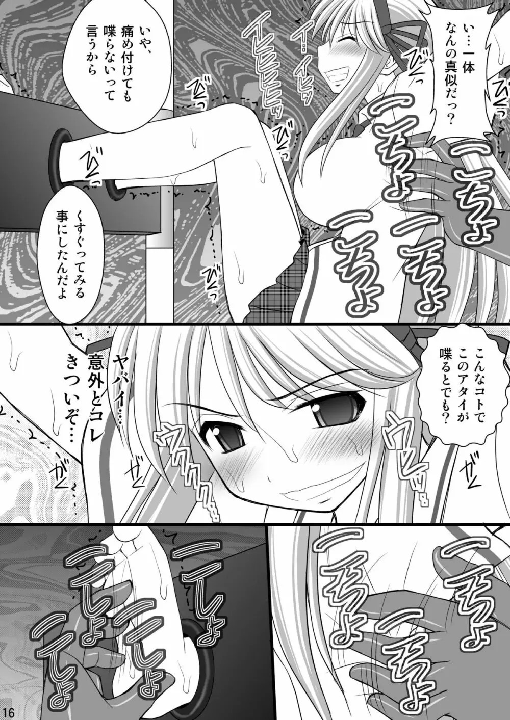 乙女くノ一悶絶拷問地獄絵巻 淫乱モード其の壱「飛鳥・葛城編」 - page15