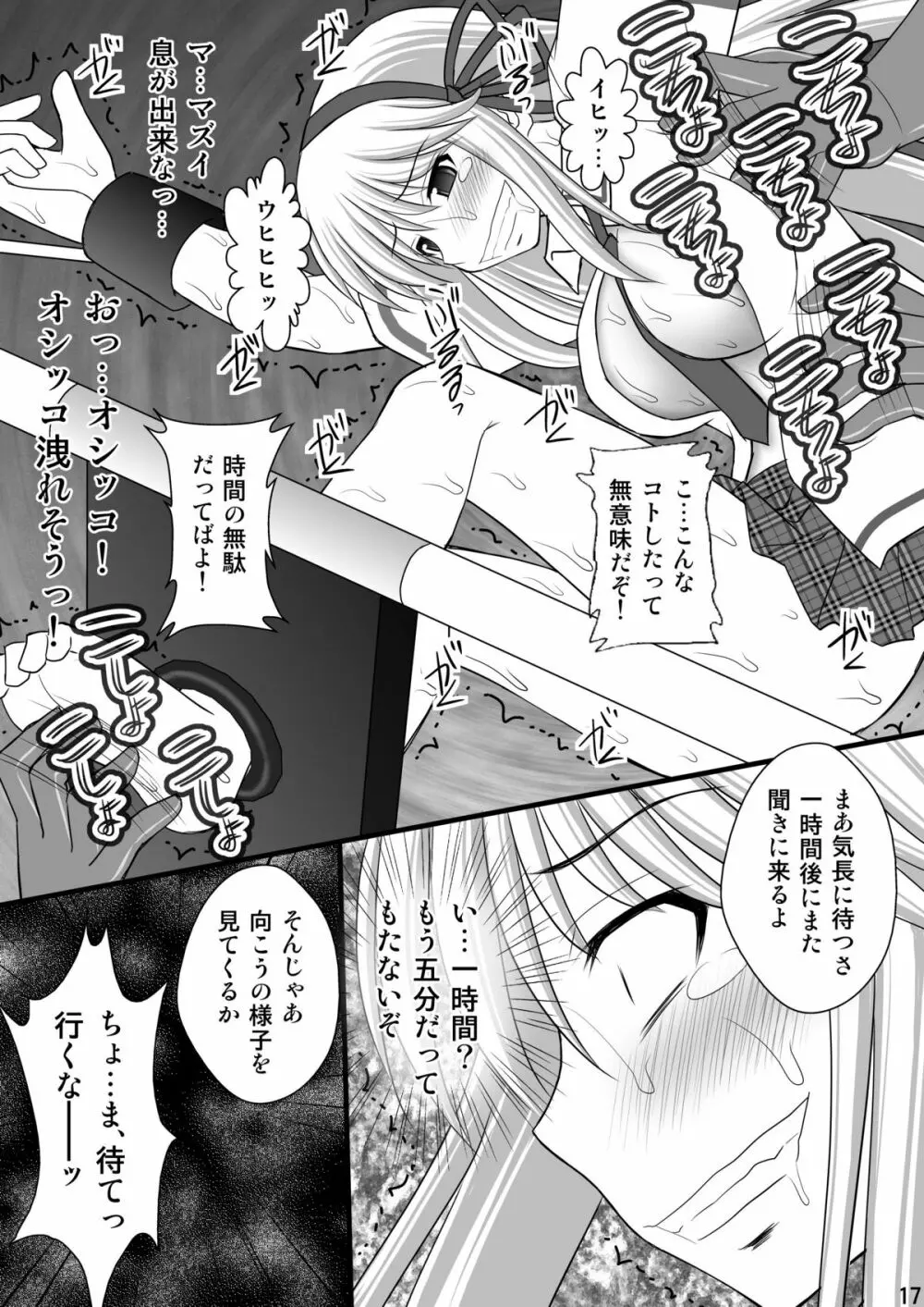 乙女くノ一悶絶拷問地獄絵巻 淫乱モード其の壱「飛鳥・葛城編」 - page16