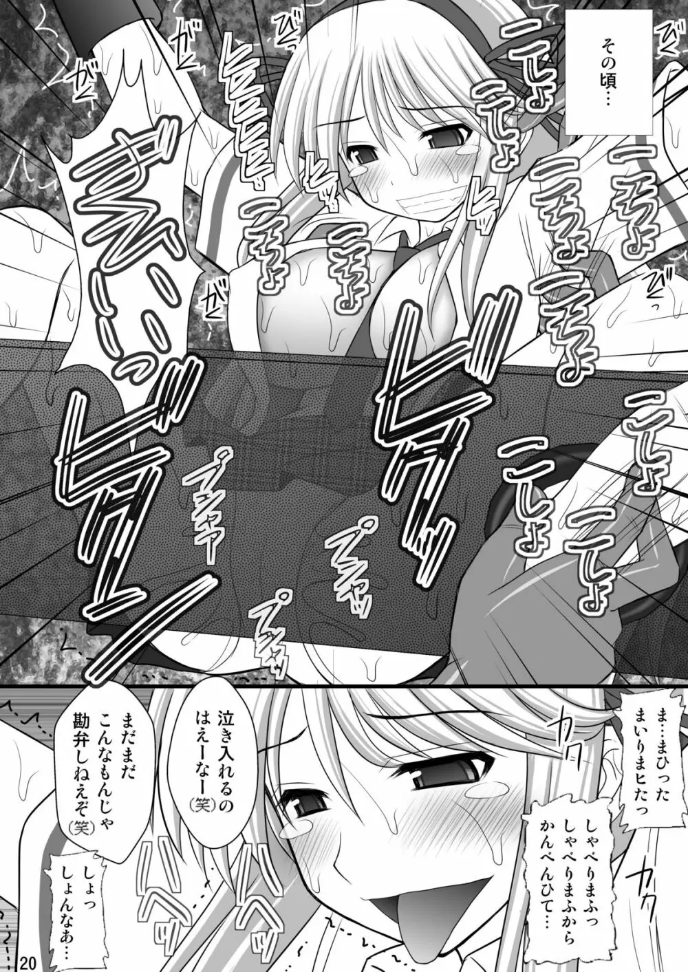 乙女くノ一悶絶拷問地獄絵巻 淫乱モード其の壱「飛鳥・葛城編」 - page19