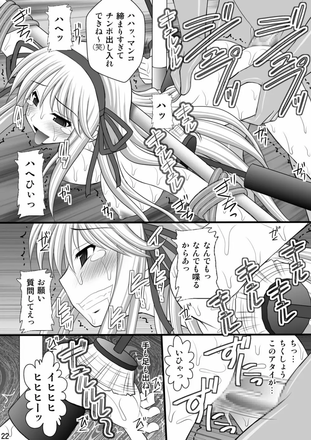 乙女くノ一悶絶拷問地獄絵巻 淫乱モード其の壱「飛鳥・葛城編」 - page21