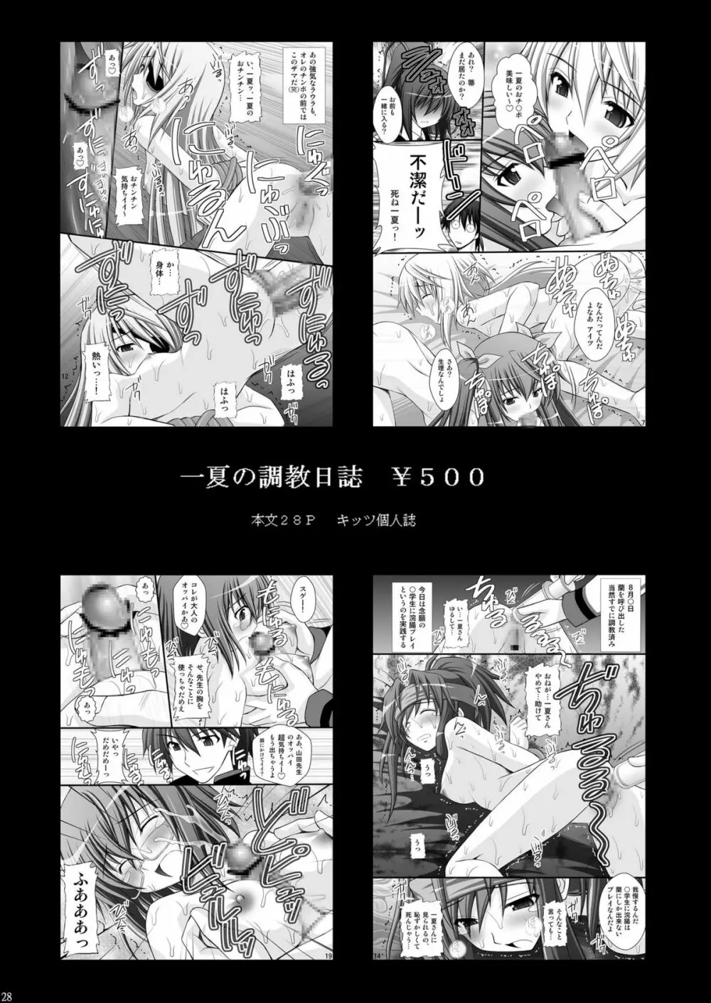 乙女くノ一悶絶拷問地獄絵巻 淫乱モード其の壱「飛鳥・葛城編」 - page27