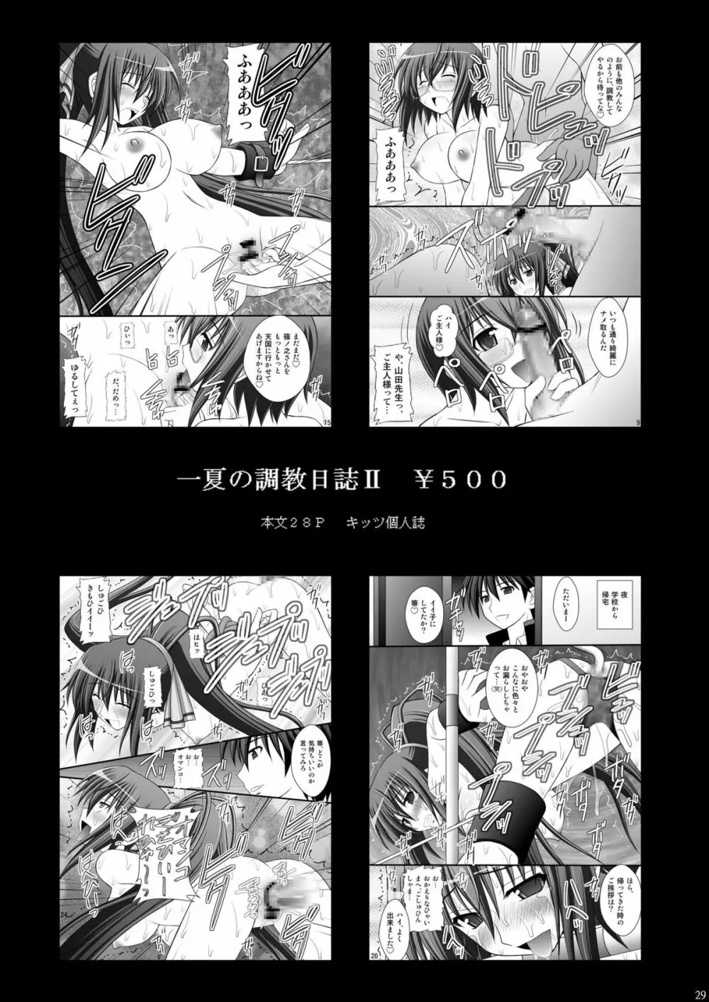 乙女くノ一悶絶拷問地獄絵巻 淫乱モード其の壱「飛鳥・葛城編」 - page28