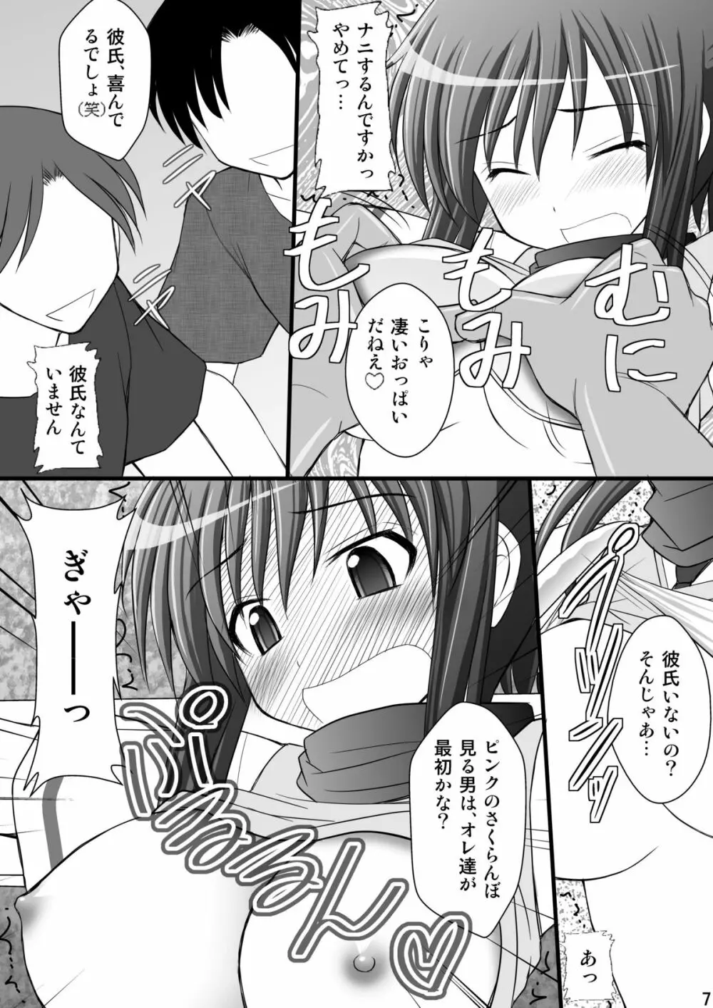 乙女くノ一悶絶拷問地獄絵巻 淫乱モード其の壱「飛鳥・葛城編」 - page6