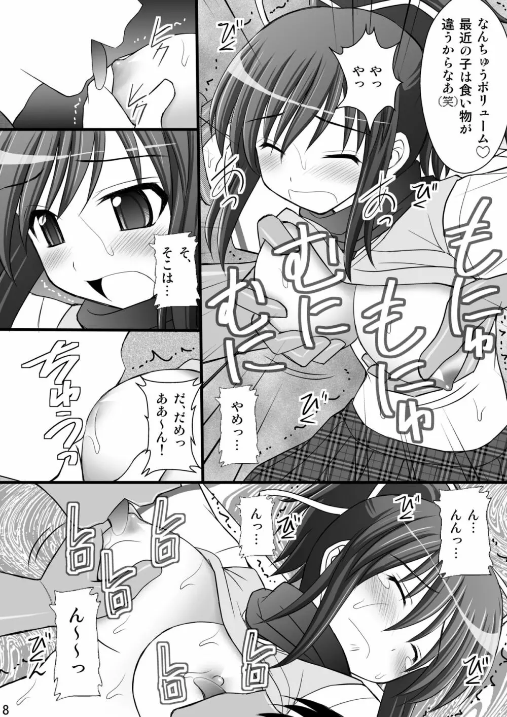 乙女くノ一悶絶拷問地獄絵巻 淫乱モード其の壱「飛鳥・葛城編」 - page7