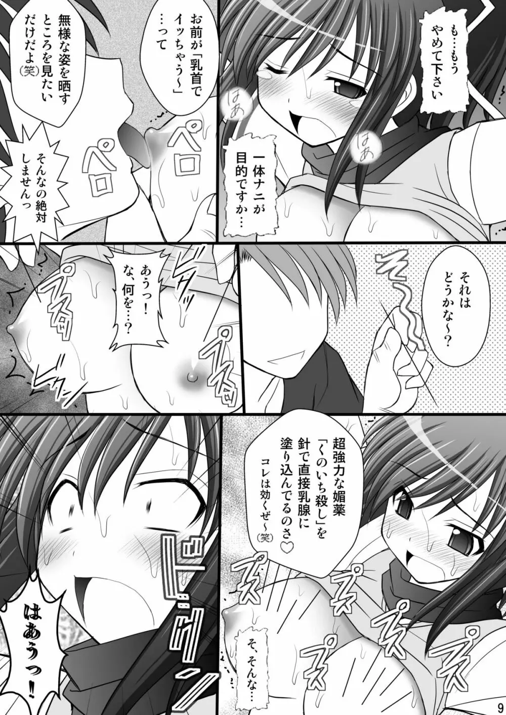 乙女くノ一悶絶拷問地獄絵巻 淫乱モード其の壱「飛鳥・葛城編」 - page8