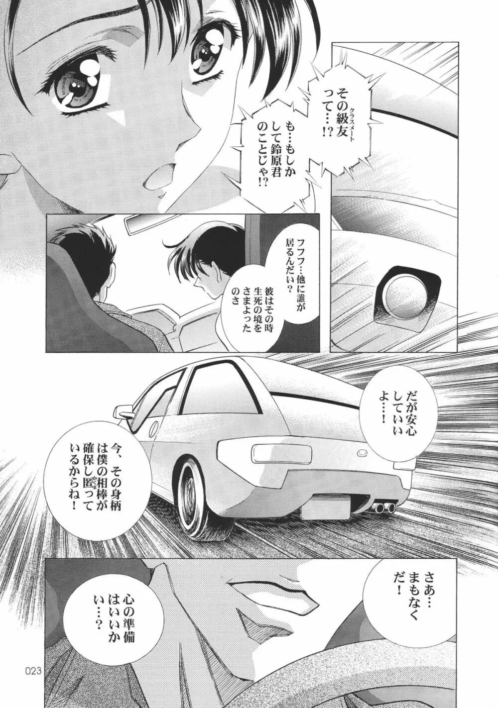 綾波倶楽部伍 - page23