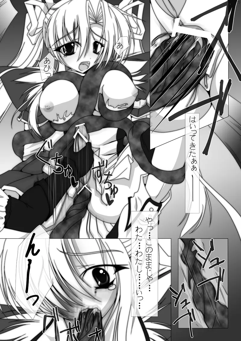 魔法少女エリス BADEND01 - page13