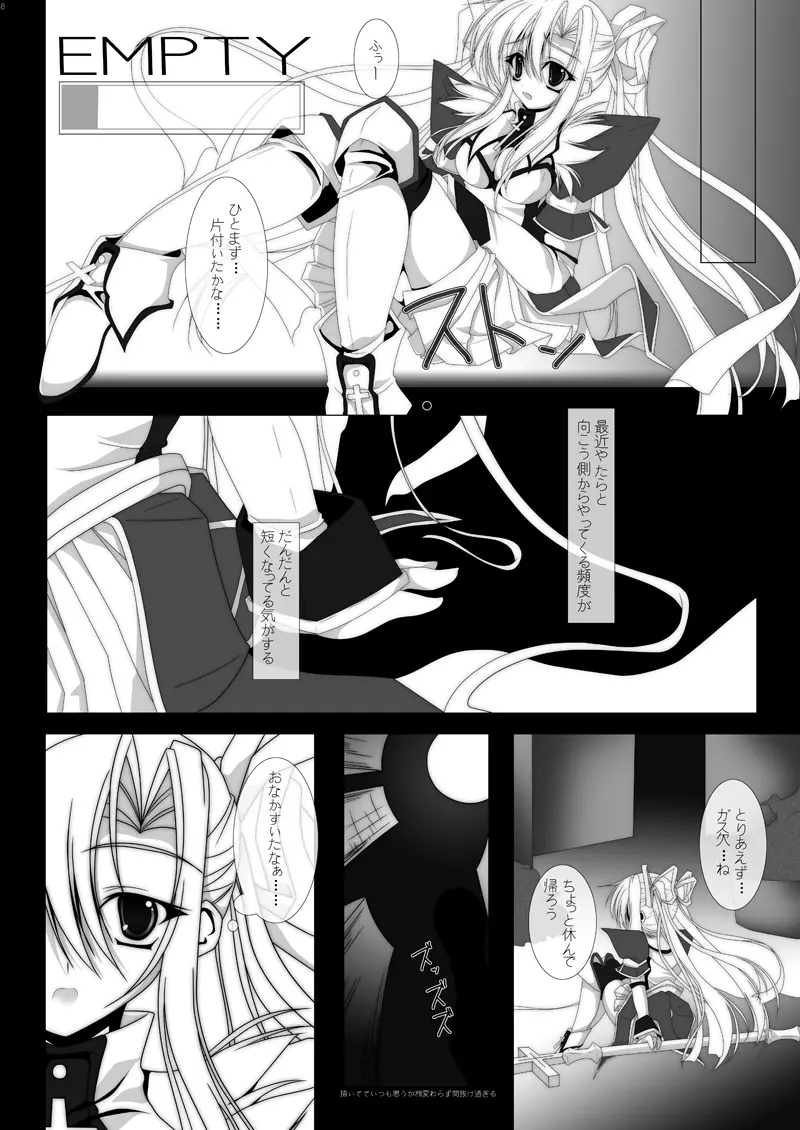 魔法少女エリス BADEND01 - page6