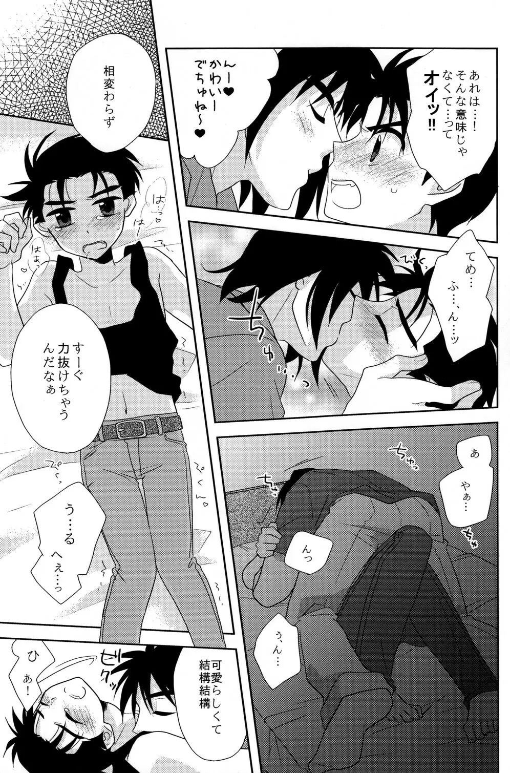 Kureha Izumi (Chocolat) - Mogu Mogu Chu Chu (Ninku) - page7