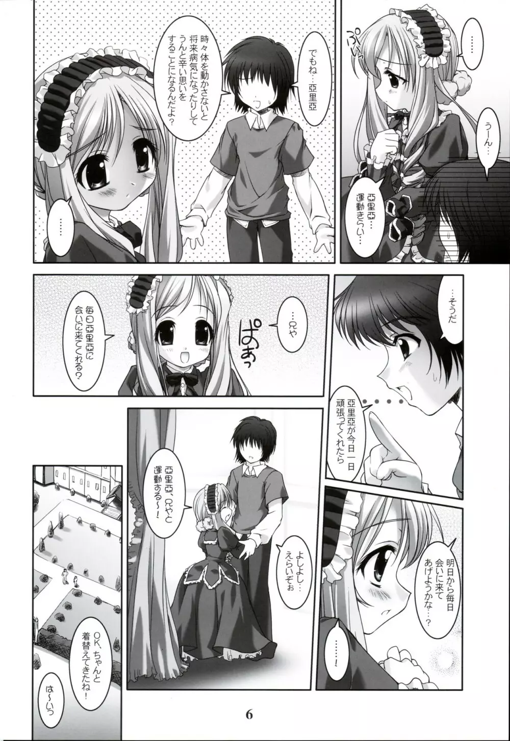 オヒメサマ - page6