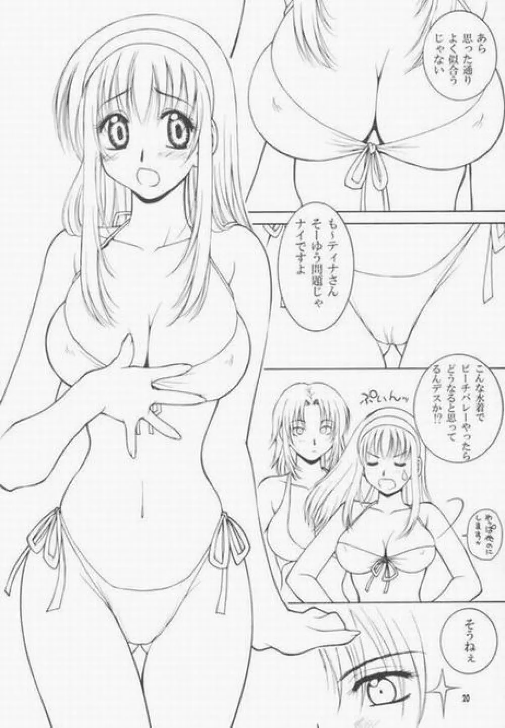 プラスチックガール - page20