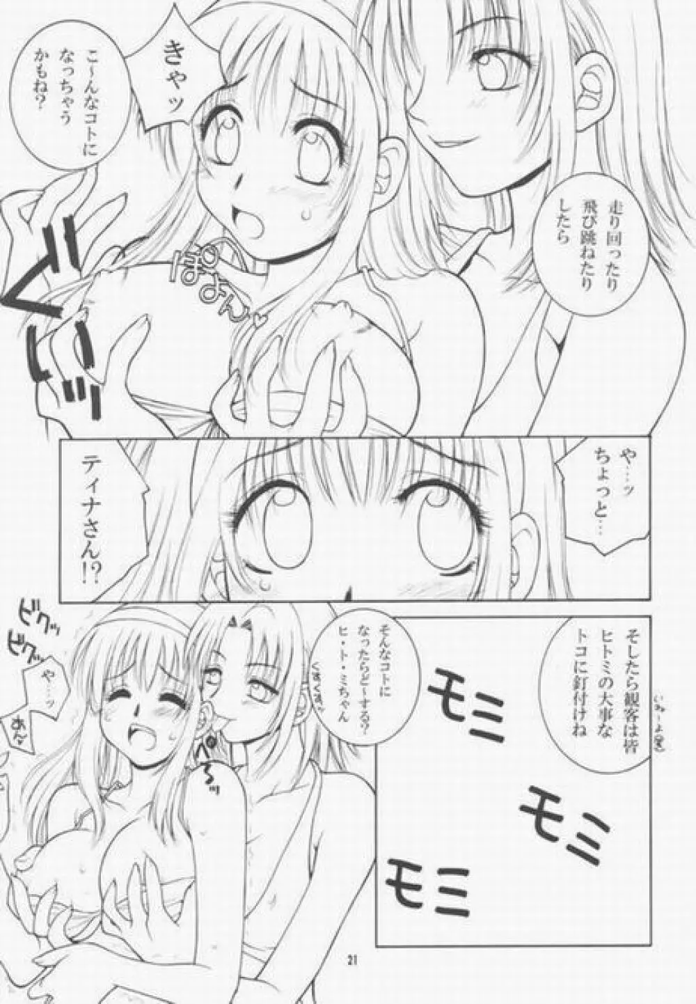 プラスチックガール - page21