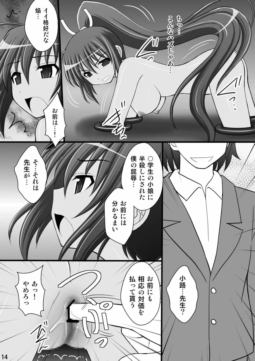 乙女くノ一悶絶拷問地獄絵巻 淫乱モード其の参「蛇女5人組編」 - page12