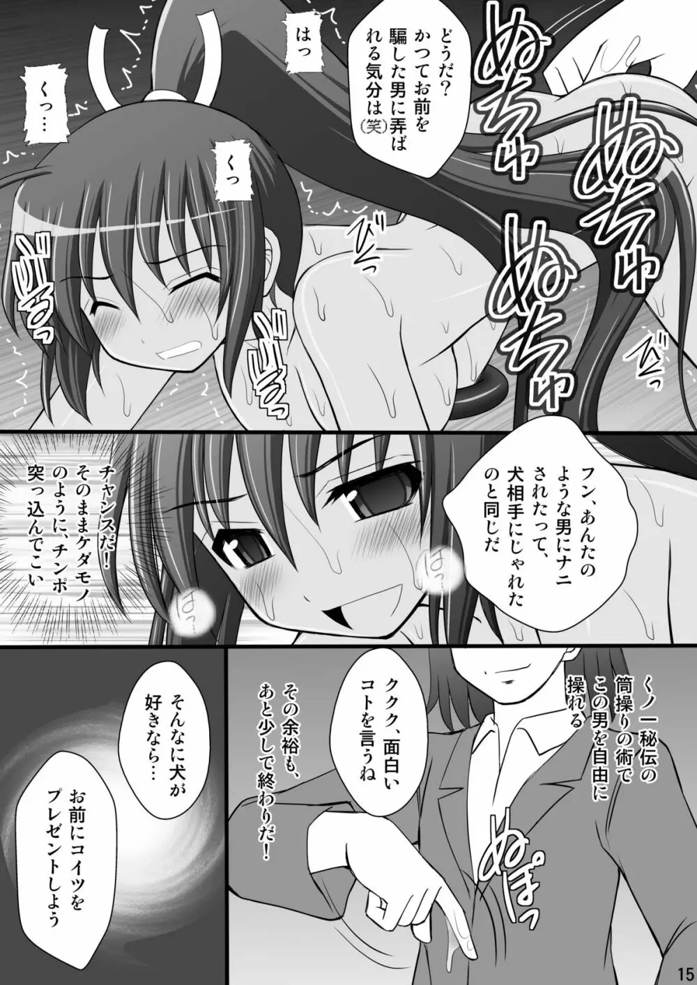 乙女くノ一悶絶拷問地獄絵巻 淫乱モード其の参「蛇女5人組編」 - page13