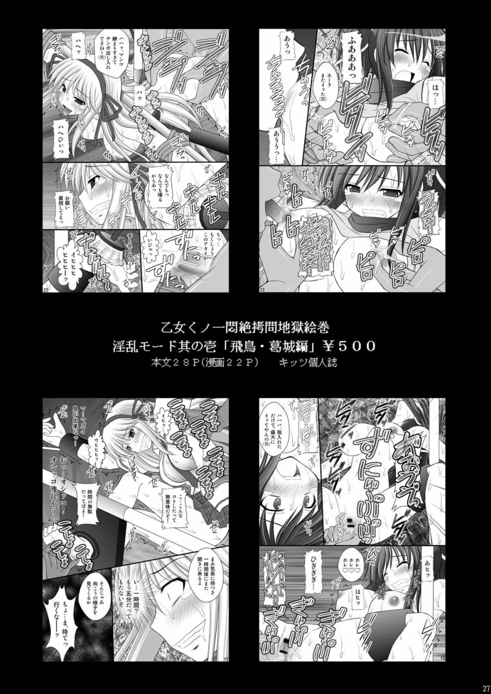 乙女くノ一悶絶拷問地獄絵巻 淫乱モード其の参「蛇女5人組編」 - page25