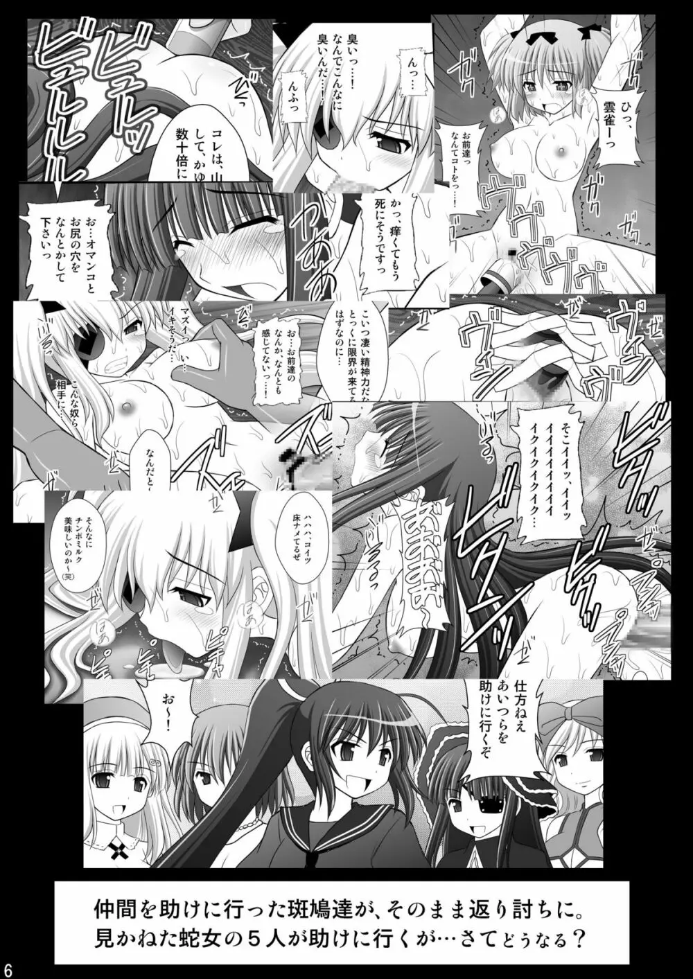 乙女くノ一悶絶拷問地獄絵巻 淫乱モード其の参「蛇女5人組編」 - page4